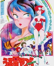 Urusei Yatsura Movie 1: Only You 1983