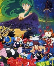 Urusei Yatsura Movie 5: Final 1988