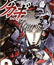 Touhai Densetsu Akagi: Yami Ni Maiorita Tensai 2005