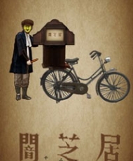 Yami Shibai 2nd Season 2014