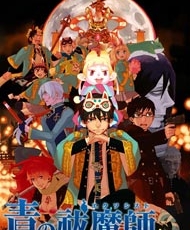 Ao No Exorcist Movie 2012