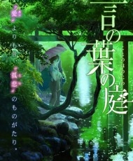 Kotonoha No Niwa 2013