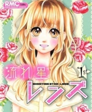 Nagareboshi Lens 2012