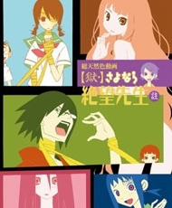 Goku Sayonara Zetsub Sensei 2008 - 2009