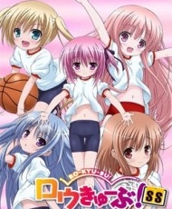 Ro-Kyu-Bu! Ss 2013