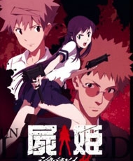 Shikabane Hime: Aka 2008