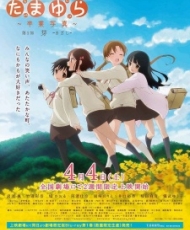 Tamayura Sotsugyou Shashin Part 1 - Kizashi 2015