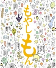 Moyashimon 2007