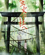 Hotarubi No Mori E 2011