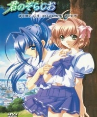 Kimi Ga Nozomu Eien 2003 - 2004