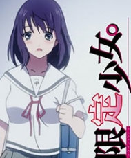 Hatsukoi Limited: Gentei Shoujo 2009
