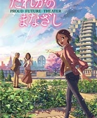 Dareka No Manazashi