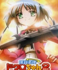 Bokusatsu Tenshi Dokuro-Chan 2 2007