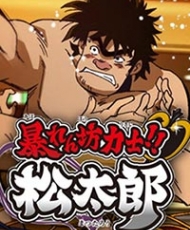 Abarenbou Kishi!! Matsutarou 2014