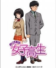 Okusama Wa Joshikousei2005