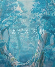 Yodaka No Hoshi 2013