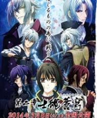 Hakuouki Movie 2: Shikon Soukyuu 2014