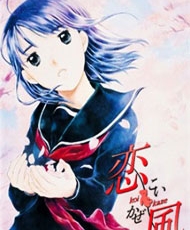 Koi Kaze 2004