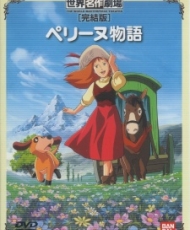 Perrine Monogatari 1978