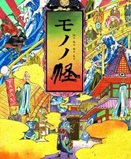 Mononoke 2007