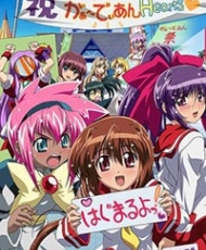 Guardian Hearts-Power Up! 2005