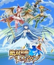 Zettai Bouei Leviathan 2013