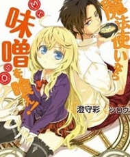 Mahou Tsukai Nara Miso Wo Kue! 2012
