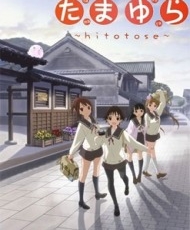 Tamayura: Hitotose 2011