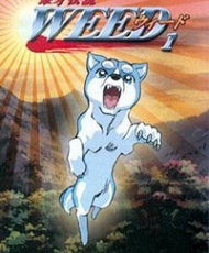 Ginga Densetsu Weed 2005 - 2006