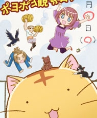 Poyopoyo Kansatsu Nikki 2012