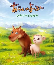 Arashi No Yoru Ni: Himitsu No Tomodachi 2012