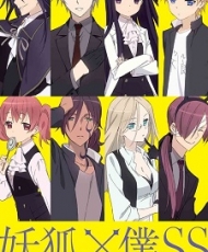 Inu X Boku Ss 2012