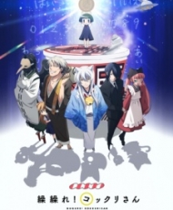 Gugure! Kokkuri-San 2014