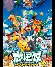 Pokemon: Best Wishes! 2 2012 - 2013