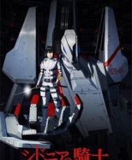 Sidonia No Kishi 2014