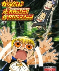 Konjiki No Gash Bell!!: Hashire Gash!! Ubawareta Umagon 2005