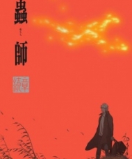 Mushishi Zoku Shou: Odoro No Michi 2014