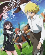 Toaru Hikuushi E No Koiuta 2014