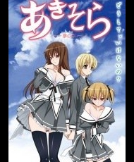 Aki Sora: Yume No Naka 2014