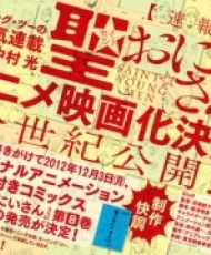 Saint☆onii-San 2012-2013