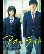 Ao Haru Ride Live Action