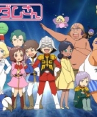Mobile Suit Gundam-San 2014