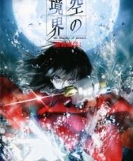 Kara No Kyoukai 1: Fukan Fuukei 2007