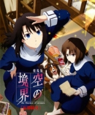 Kara No Kyoukai 6: Boukyaku Rokuon 2008