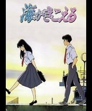 Umi Ga Kikoeru 1993