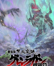 Tengen Toppa Gurren Lagann: Ragan-Hen 2009