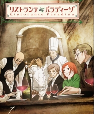 Ristorante Paradiso 2008