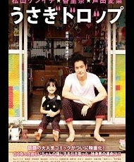 Usagi Drop Live Action 2011