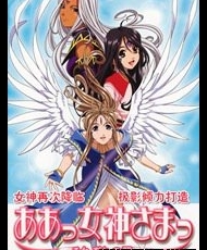 Aa! Megami-Sama!: Sorezore No Tsubasa 2006
