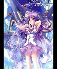 Iriya No Sora, Ufo No Natsu 2005